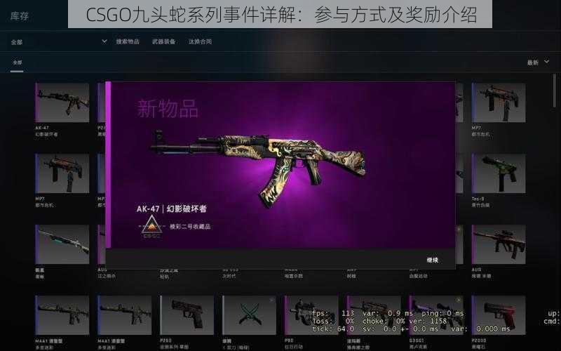 CSGO九头蛇系列事件详解：参与方式及奖励介绍