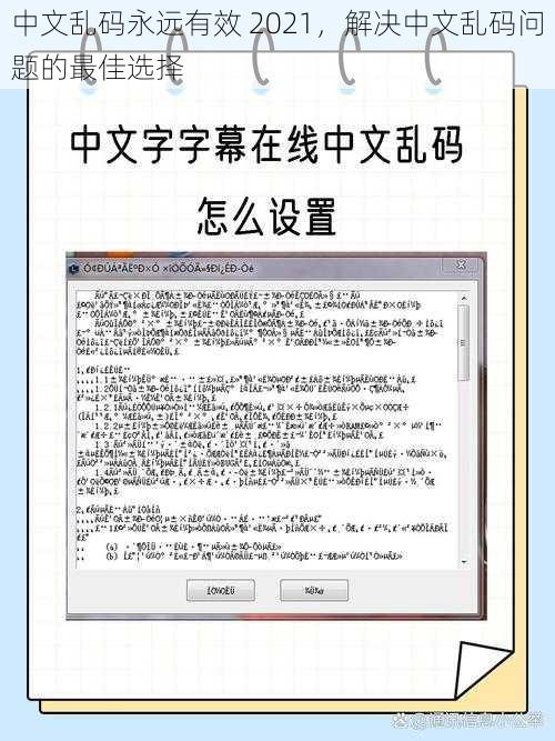 中文乱码永远有效 2021，解决中文乱码问题的最佳选择