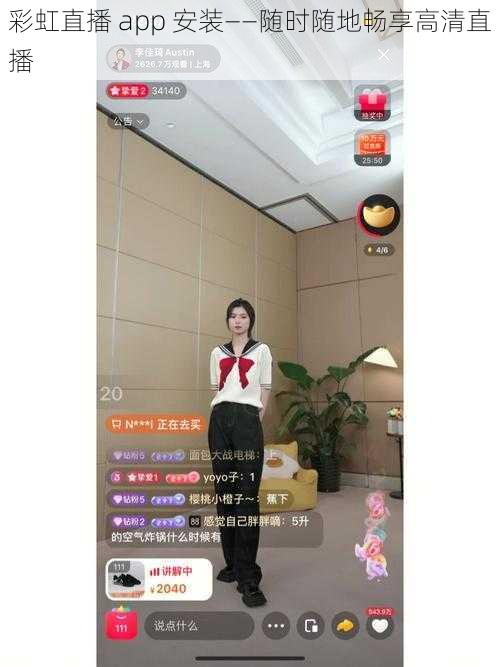 彩虹直播 app 安装——随时随地畅享高清直播