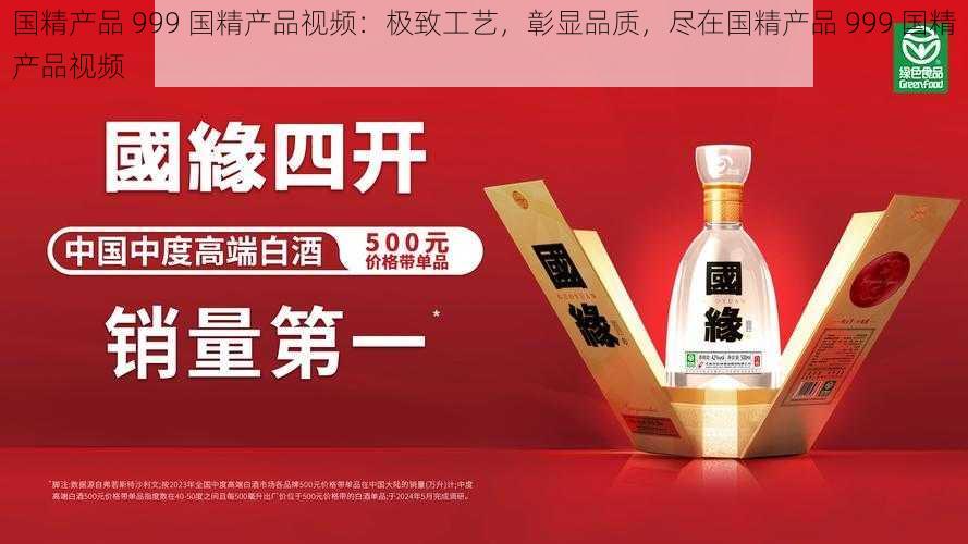 国精产品 999 国精产品视频：极致工艺，彰显品质，尽在国精产品 999 国精产品视频