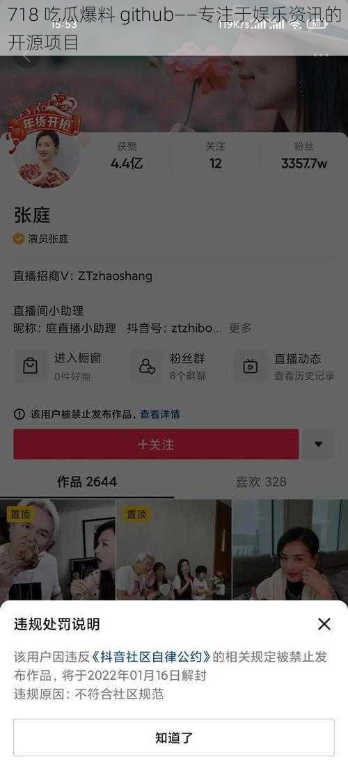 718 吃瓜爆料 github——专注于娱乐资讯的开源项目