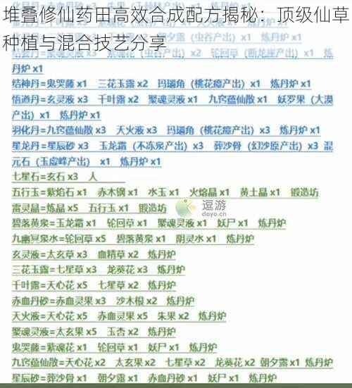 堆叠修仙药田高效合成配方揭秘：顶级仙草种植与混合技艺分享