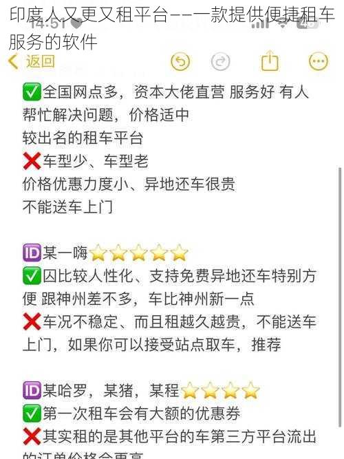 印度人又更又租平台——一款提供便捷租车服务的软件