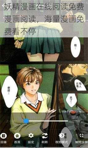 妖精漫画在线阅读免费漫画阅读，海量漫画免费看不停