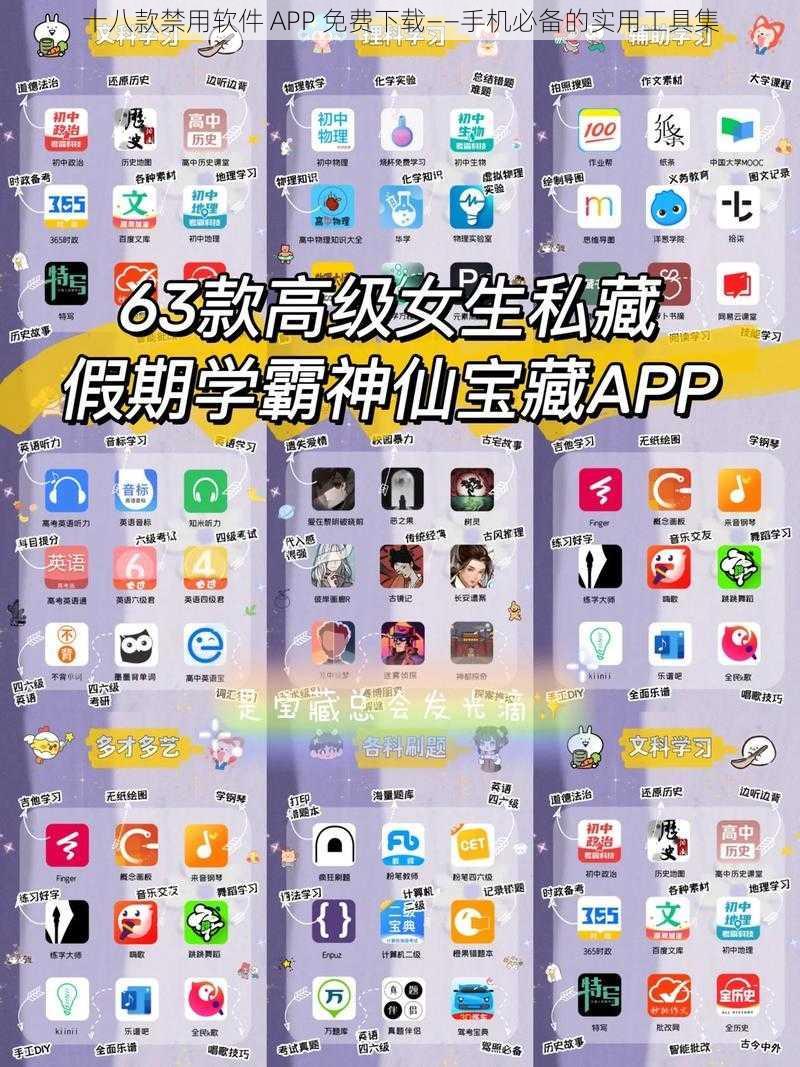 十八款禁用软件 APP 免费下载——手机必备的实用工具集