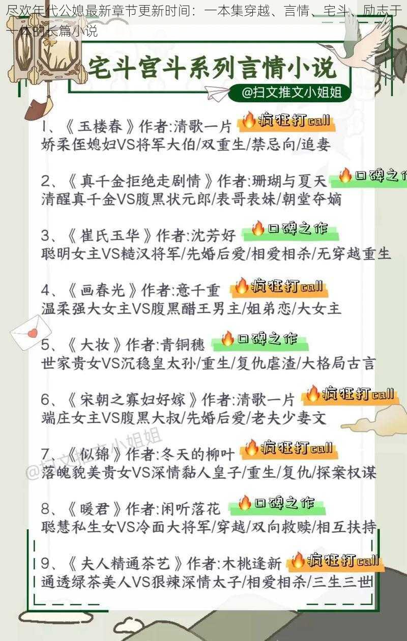 尽欢年代公媳最新章节更新时间：一本集穿越、言情、宅斗、励志于一体的长篇小说