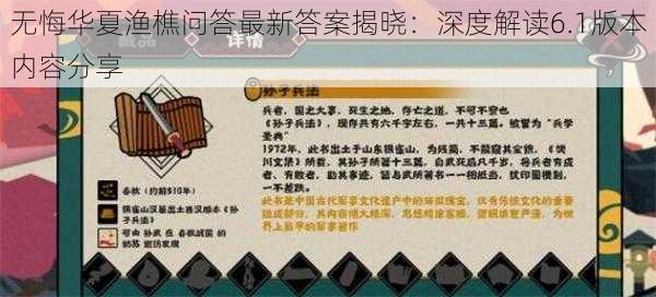 无悔华夏渔樵问答最新答案揭晓：深度解读6.1版本内容分享