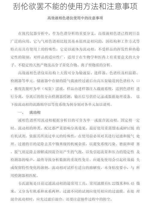 刮伦欲罢不能的使用方法和注意事项