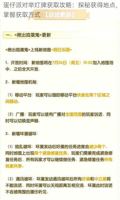 蛋仔派对举灯牌获取攻略：探秘获得地点，掌握获取方式