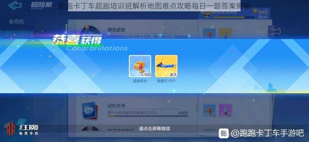 跑跑卡丁车超跑培训班解析地图难点攻略每日一题答案揭秘