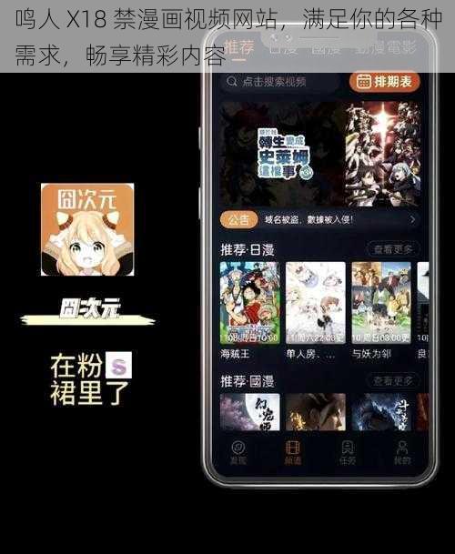 鸣人 X18 禁漫画视频网站，满足你的各种需求，畅享精彩内容