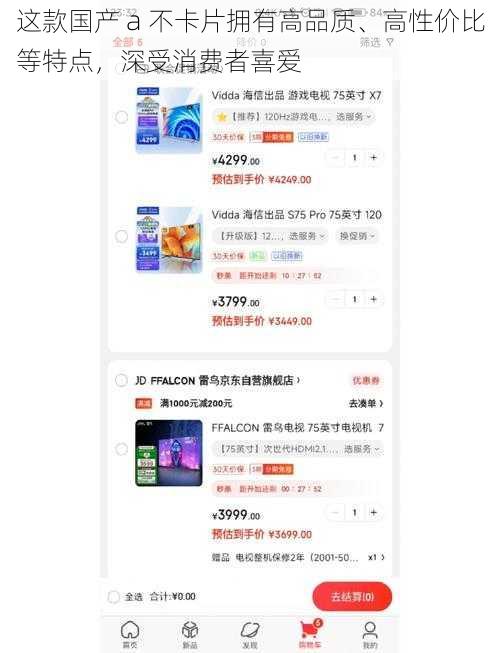 这款国产 a 不卡片拥有高品质、高性价比等特点，深受消费者喜爱