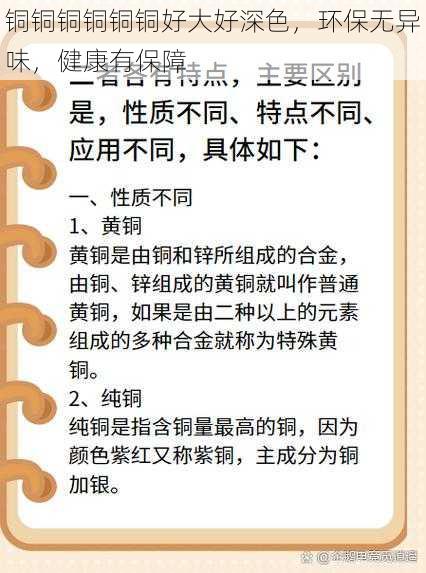 铜铜铜铜铜铜好大好深色，环保无异味，健康有保障