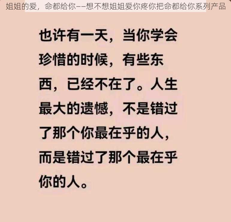 姐姐的爱，命都给你——想不想姐姐爱你疼你把命都给你系列产品