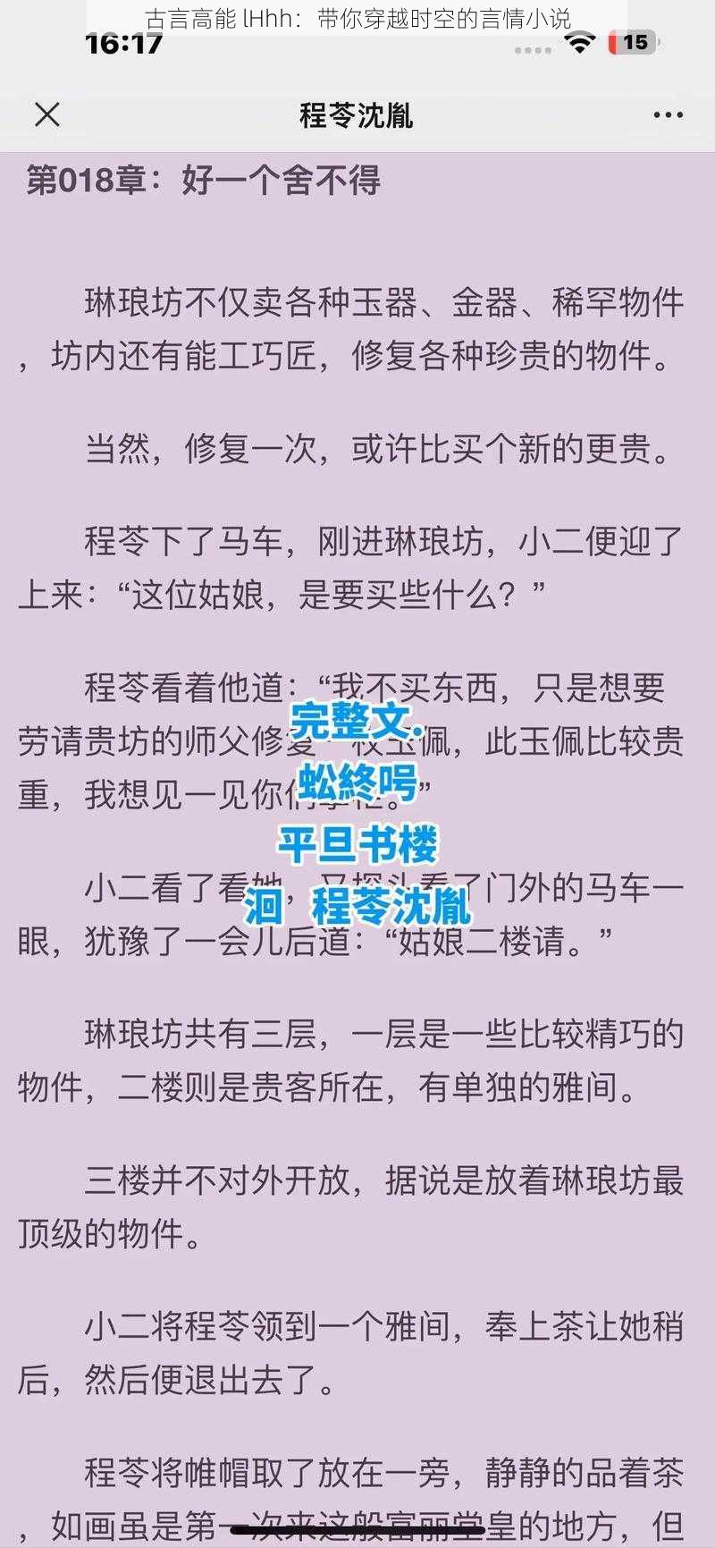 古言高能 lHhh：带你穿越时空的言情小说