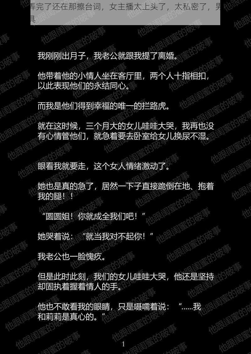 你把我弄完了还在那擦台词，女主播太上头了，太私密了，男人都爱的小玩具