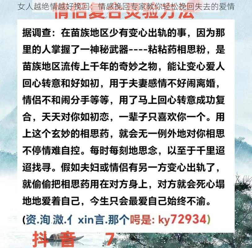 女人越绝情越好挽回：情感挽回专家教你轻松挽回失去的爱情