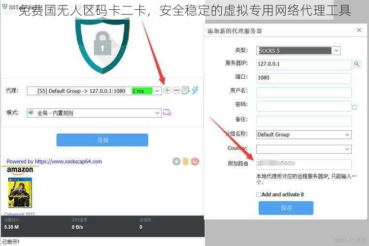 免费国无人区码卡二卡，安全稳定的虚拟专用网络代理工具