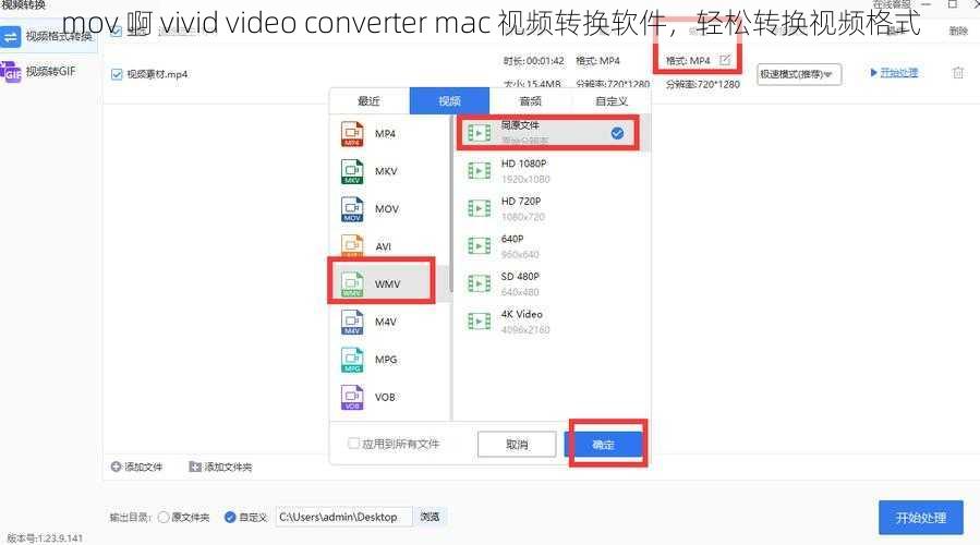 mov 啊 vivid video converter mac 视频转换软件，轻松转换视频格式