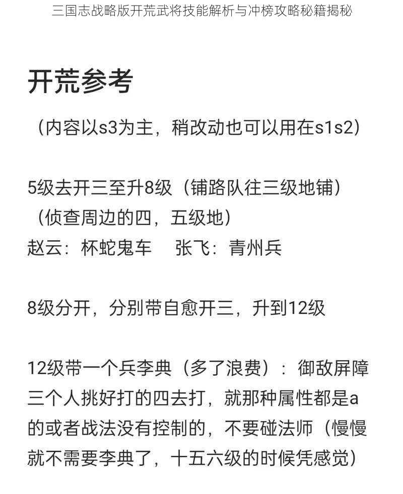 三国志战略版开荒武将技能解析与冲榜攻略秘籍揭秘