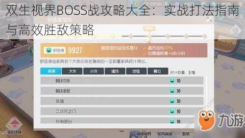 双生视界BOSS战攻略大全：实战打法指南与高效胜敌策略