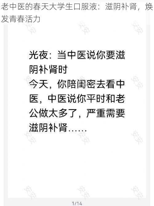 老中医的春天大学生口服液：滋阴补肾，焕发青春活力