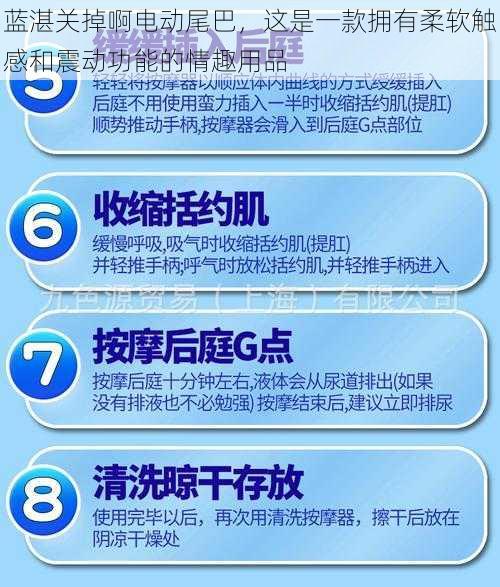 蓝湛关掉啊电动尾巴，这是一款拥有柔软触感和震动功能的情趣用品