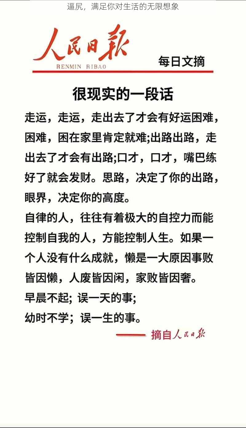 逼尻，满足你对生活的无限想象