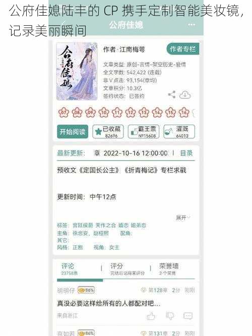 公府佳媳陆丰的 CP 携手定制智能美妆镜，记录美丽瞬间