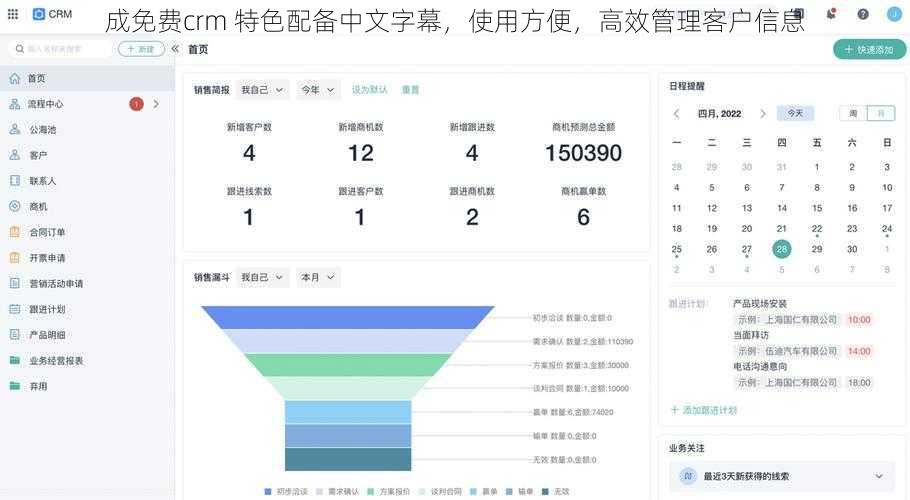 成免费crm 特色配备中文字幕，使用方便，高效管理客户信息