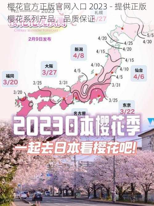 樱花官方正版官网入口 2023 - 提供正版樱花系列产品，品质保证