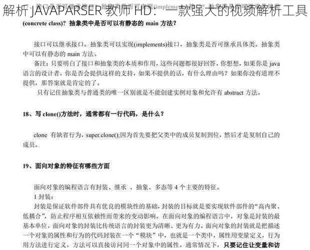 解析 JAVAPARSER 教师 HD：一款强大的视频解析工具