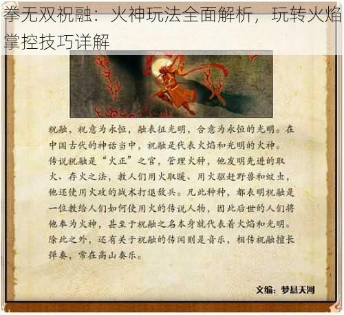 拳无双祝融：火神玩法全面解析，玩转火焰掌控技巧详解