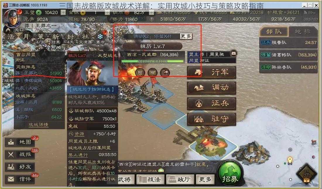 三国志战略版攻城战术详解：实用攻城小技巧与策略攻略指南