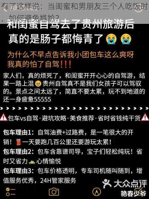 有了这样说：当闺蜜和男朋友三个人吃饭时，如何避免尴尬？