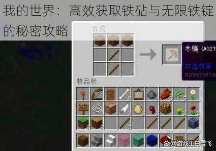 我的世界：高效获取铁砧与无限铁锭的秘密攻略