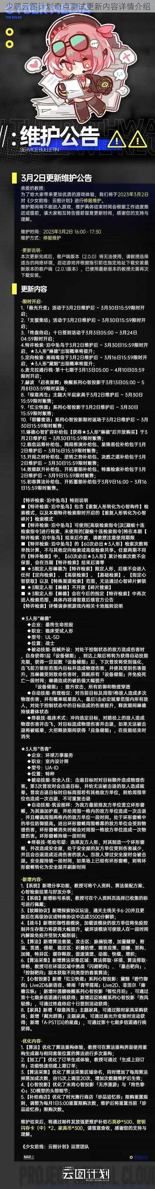 少前云图计划奇点测试更新内容详情介绍