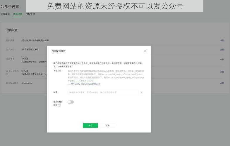 免费网站的资源未经授权不可以发公众号