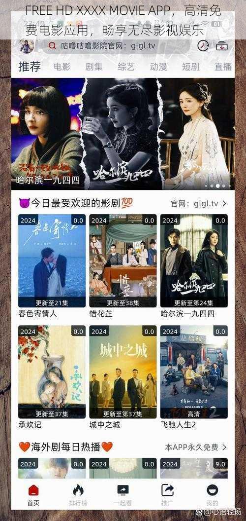 FREE HD XXXX MOVIE APP，高清免费电影应用，畅享无尽影视娱乐