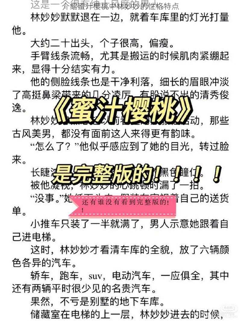 介绍蜜汁樱桃中林妙妙的性格特点