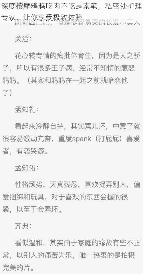 深度按摩鸦鸦吃肉不吃是素笔，私密处护理专家，让你享受极致体验