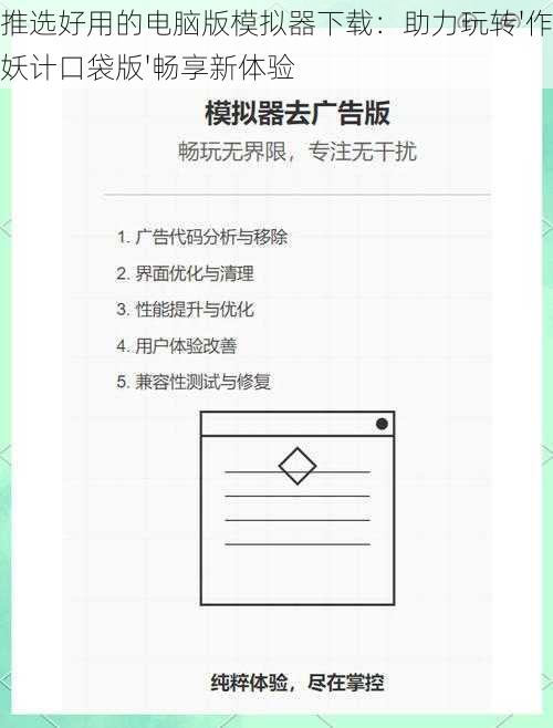 推选好用的电脑版模拟器下载：助力玩转'作妖计口袋版'畅享新体验