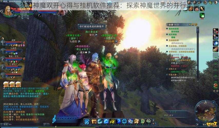 梦幻神魔双开心得与挂机软件推荐：探索神魔世界的并行之旅