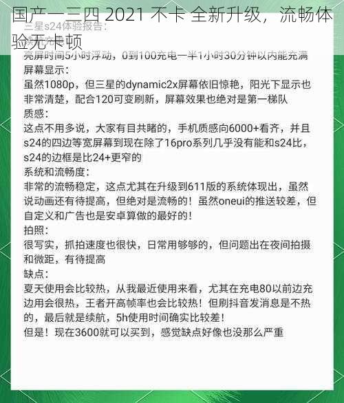 国产一三四 2021 不卡 全新升级，流畅体验无卡顿