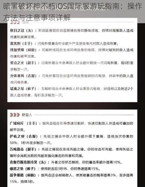 暗黑破坏神不朽iOS国际服游玩指南：操作方法与注意事项详解