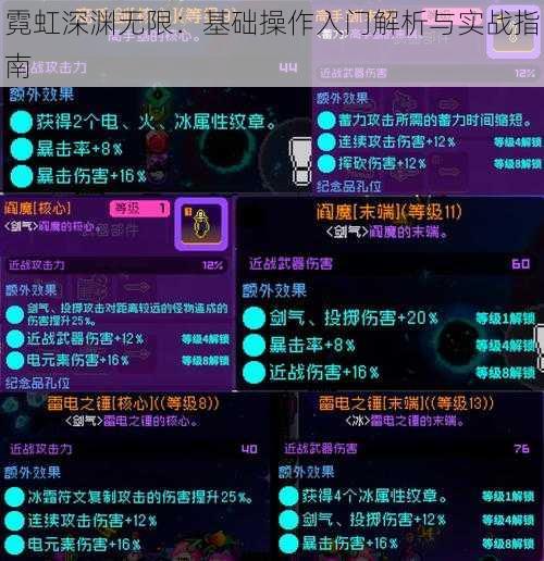 霓虹深渊无限：基础操作入门解析与实战指南