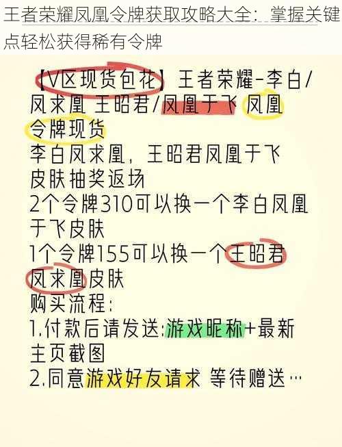 王者荣耀凤凰令牌获取攻略大全：掌握关键点轻松获得稀有令牌