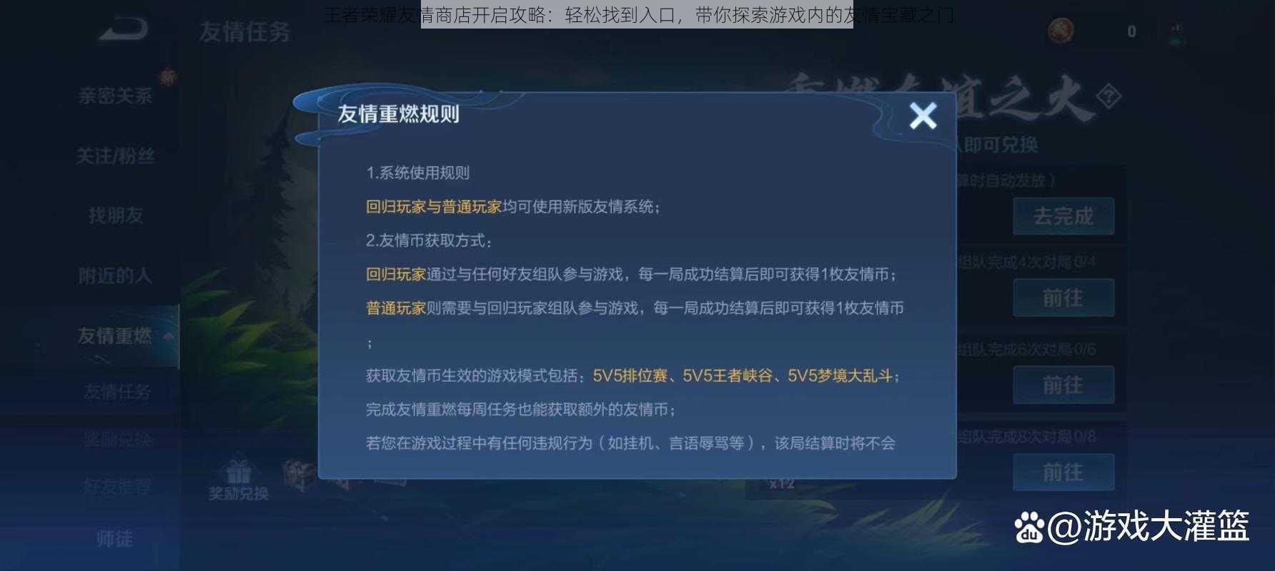 王者荣耀友情商店开启攻略：轻松找到入口，带你探索游戏内的友情宝藏之门