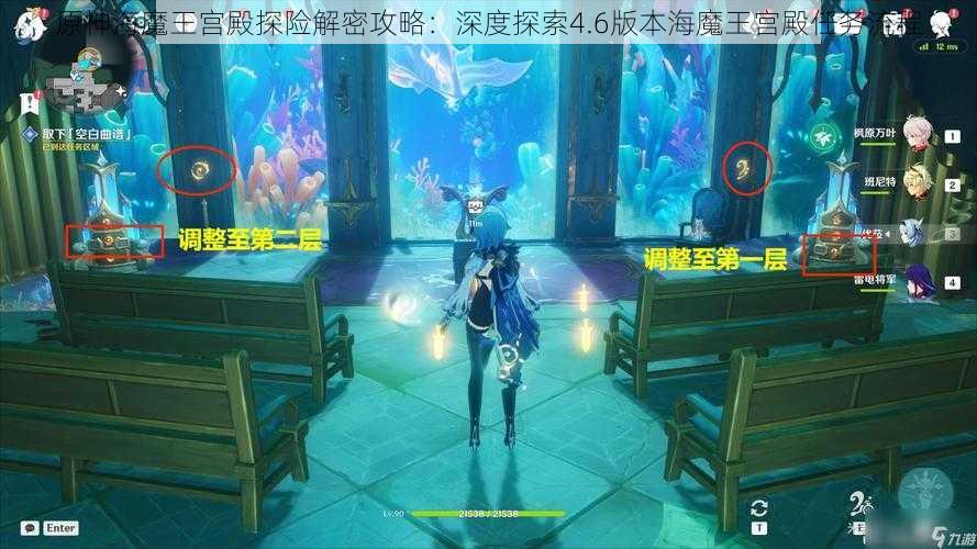 原神海魔王宫殿探险解密攻略：深度探索4.6版本海魔王宫殿任务流程