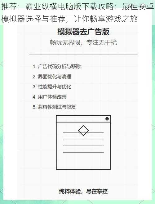 推荐：霸业纵横电脑版下载攻略：最佳安卓模拟器选择与推荐，让你畅享游戏之旅